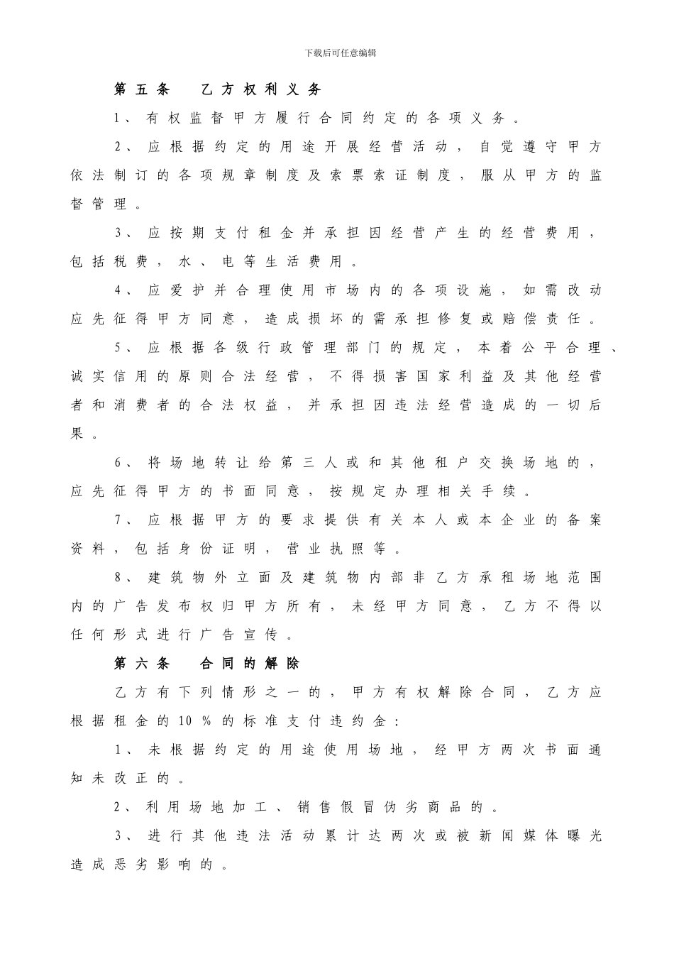 场地租赁协议范本_第2页