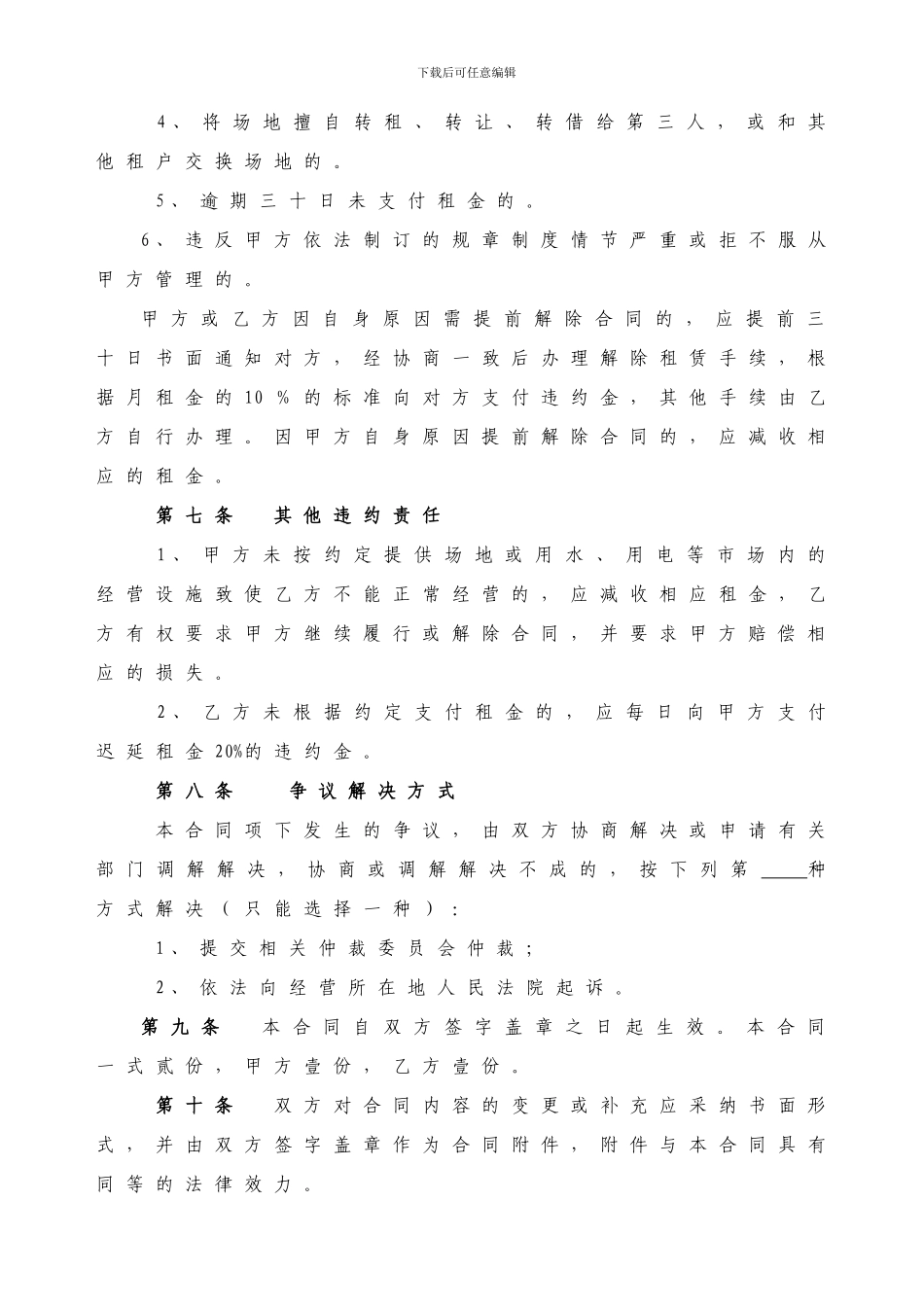 场地租赁协议范本_第3页