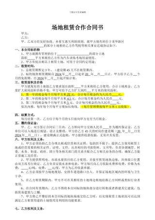 场地租赁合作合同书