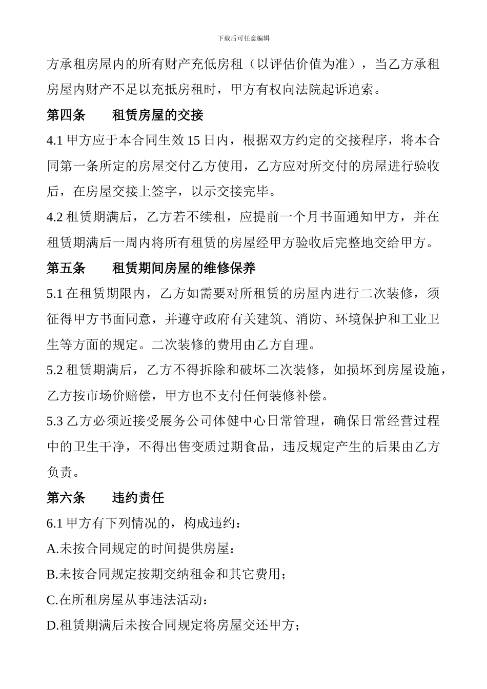 场地租赁合同(1)_第2页