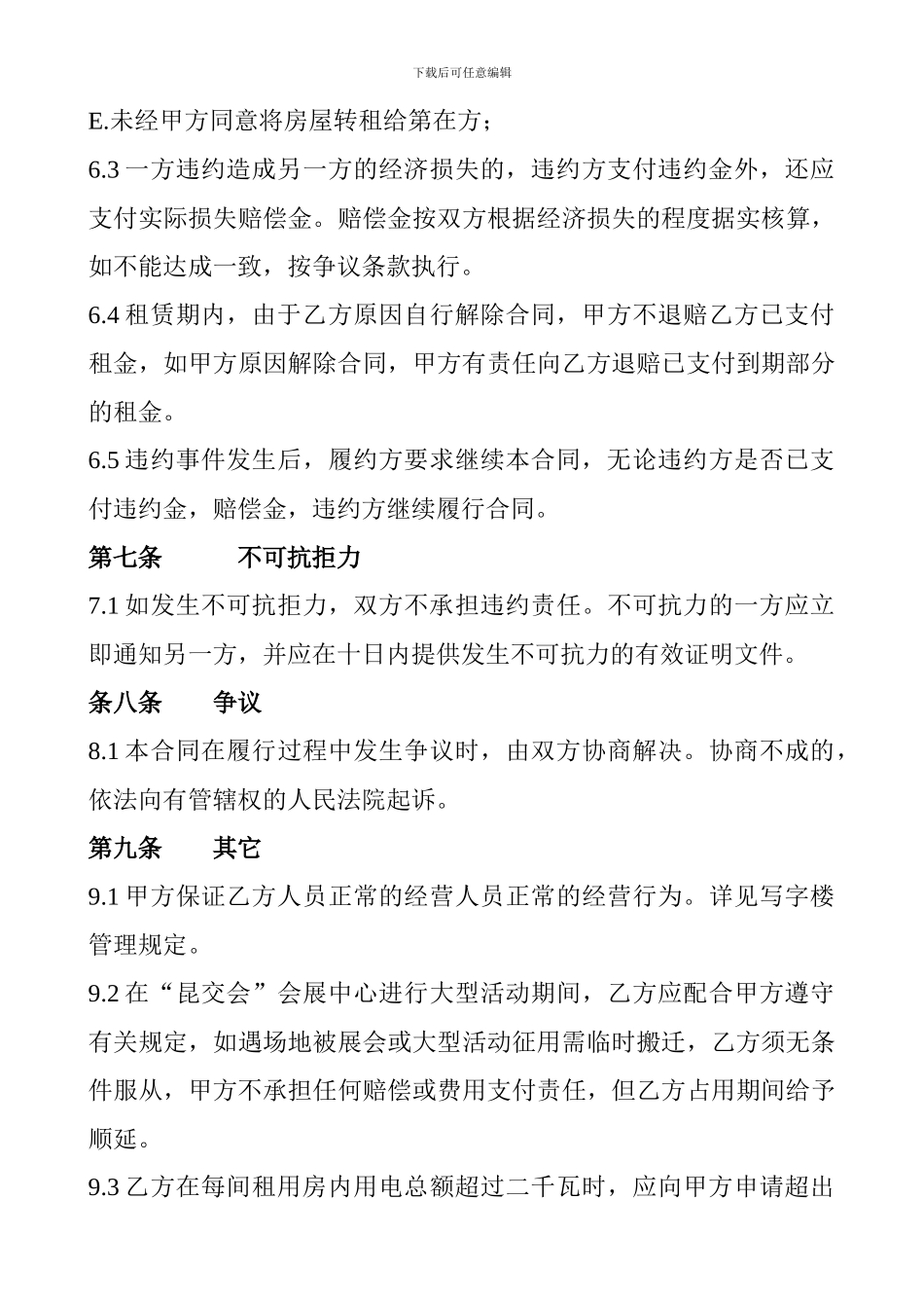 场地租赁合同(1)_第3页