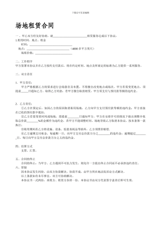 场地租赁合同(中英文对照版)