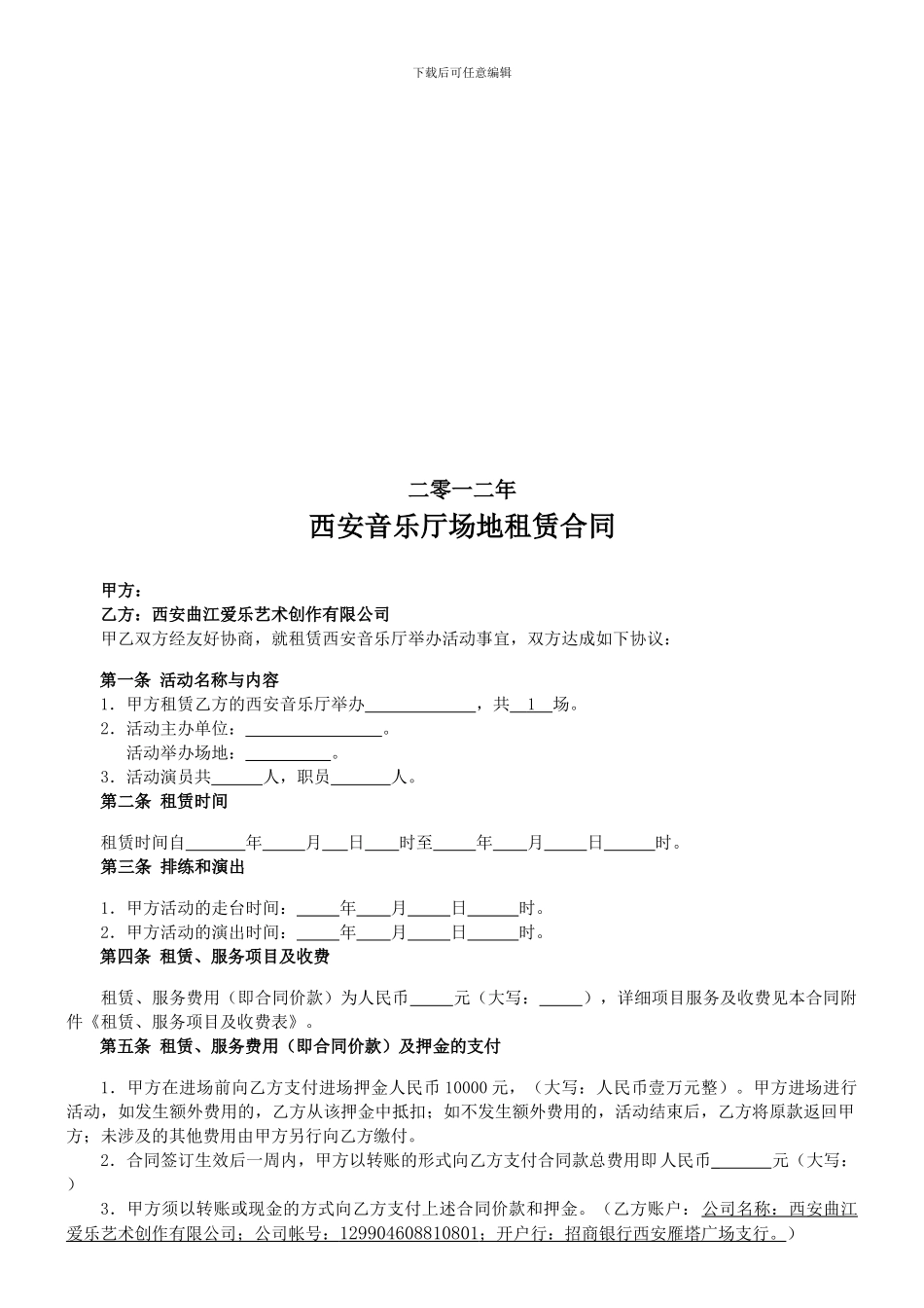 场地租赁合同(制式)_第2页