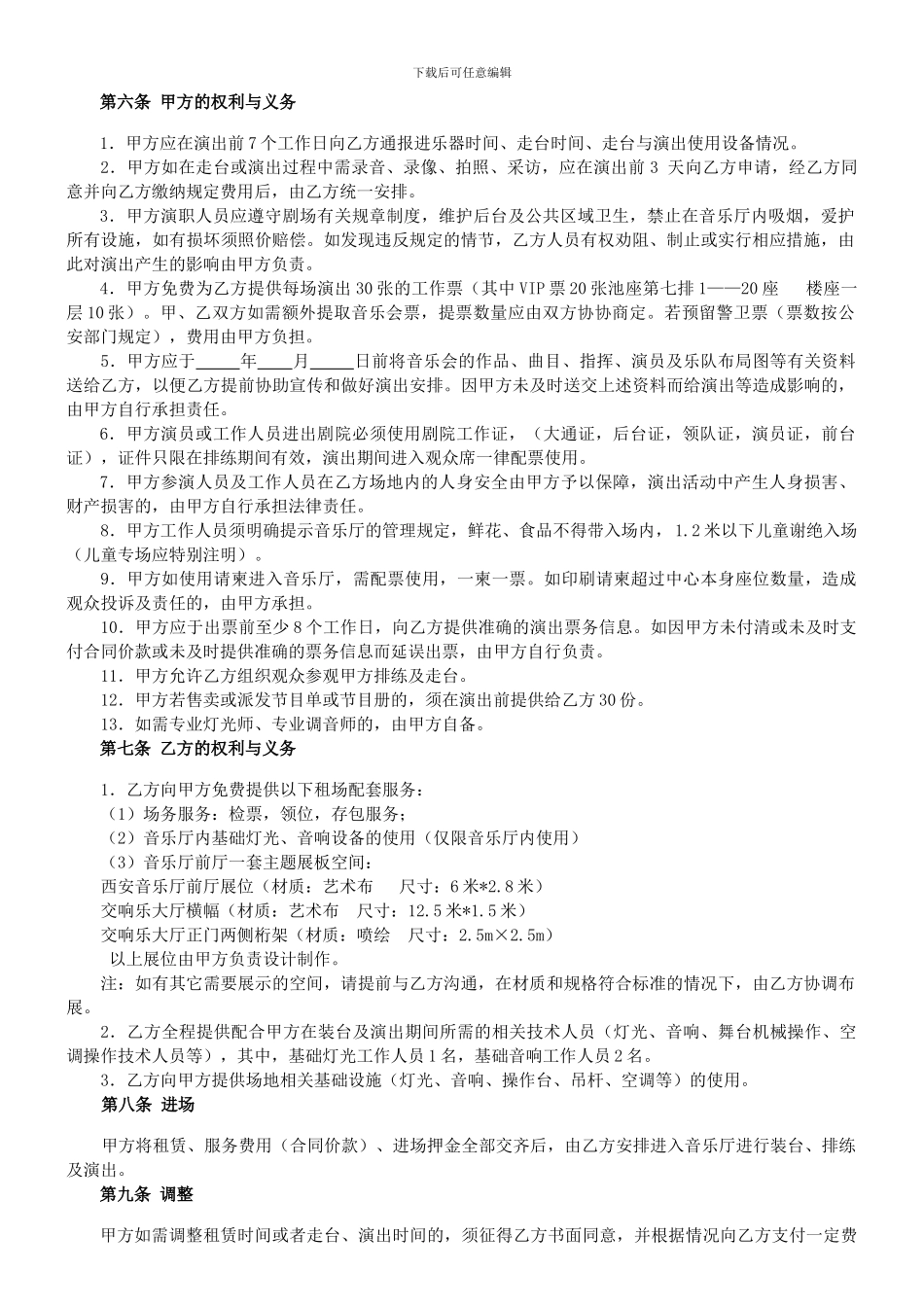 场地租赁合同(制式)_第3页