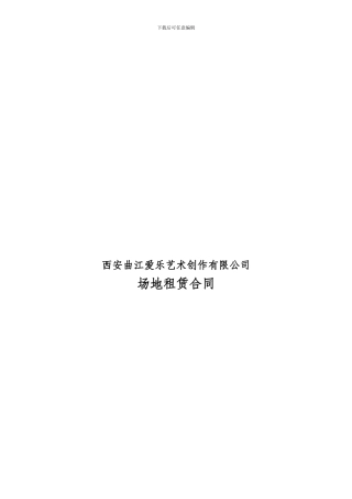 场地租赁合同(制式)