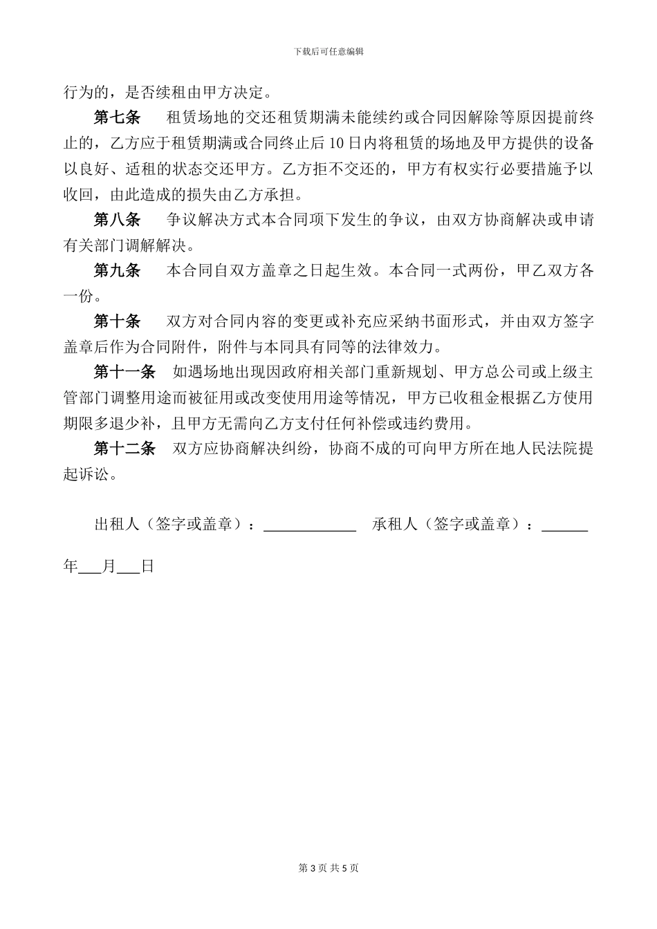 场地租赁合同(厂区内承租)_第3页