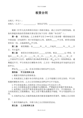场地租赁合同(厂区内承租)