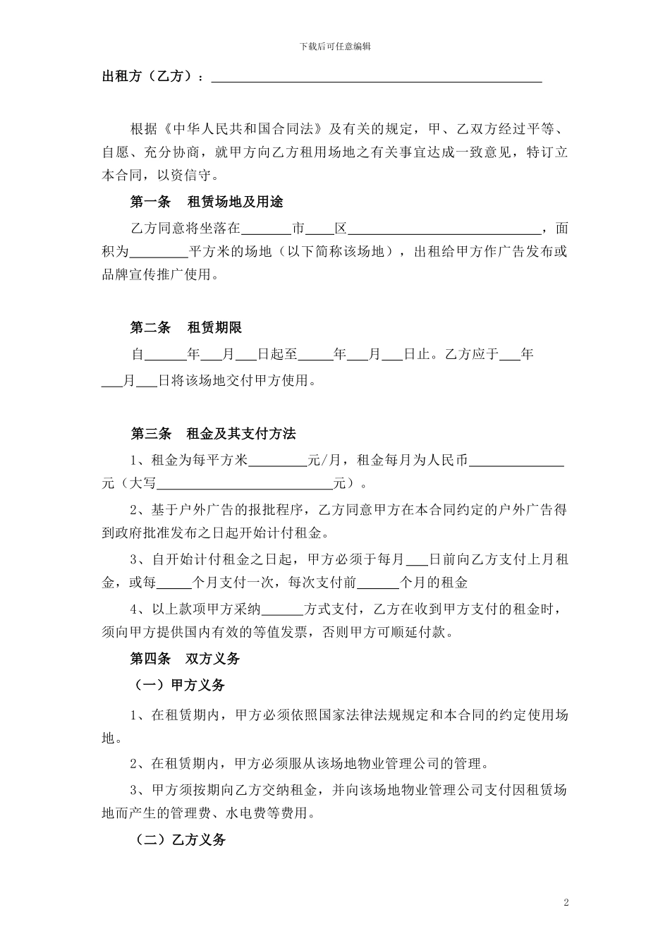 场地租赁合同(我方为承租方)_第2页