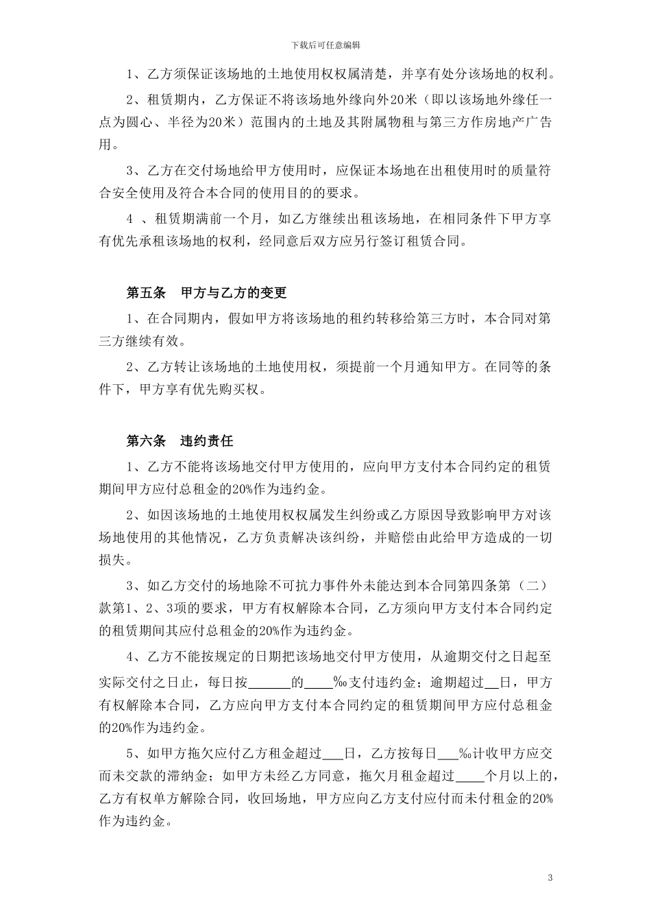 场地租赁合同(我方为承租方)_第3页