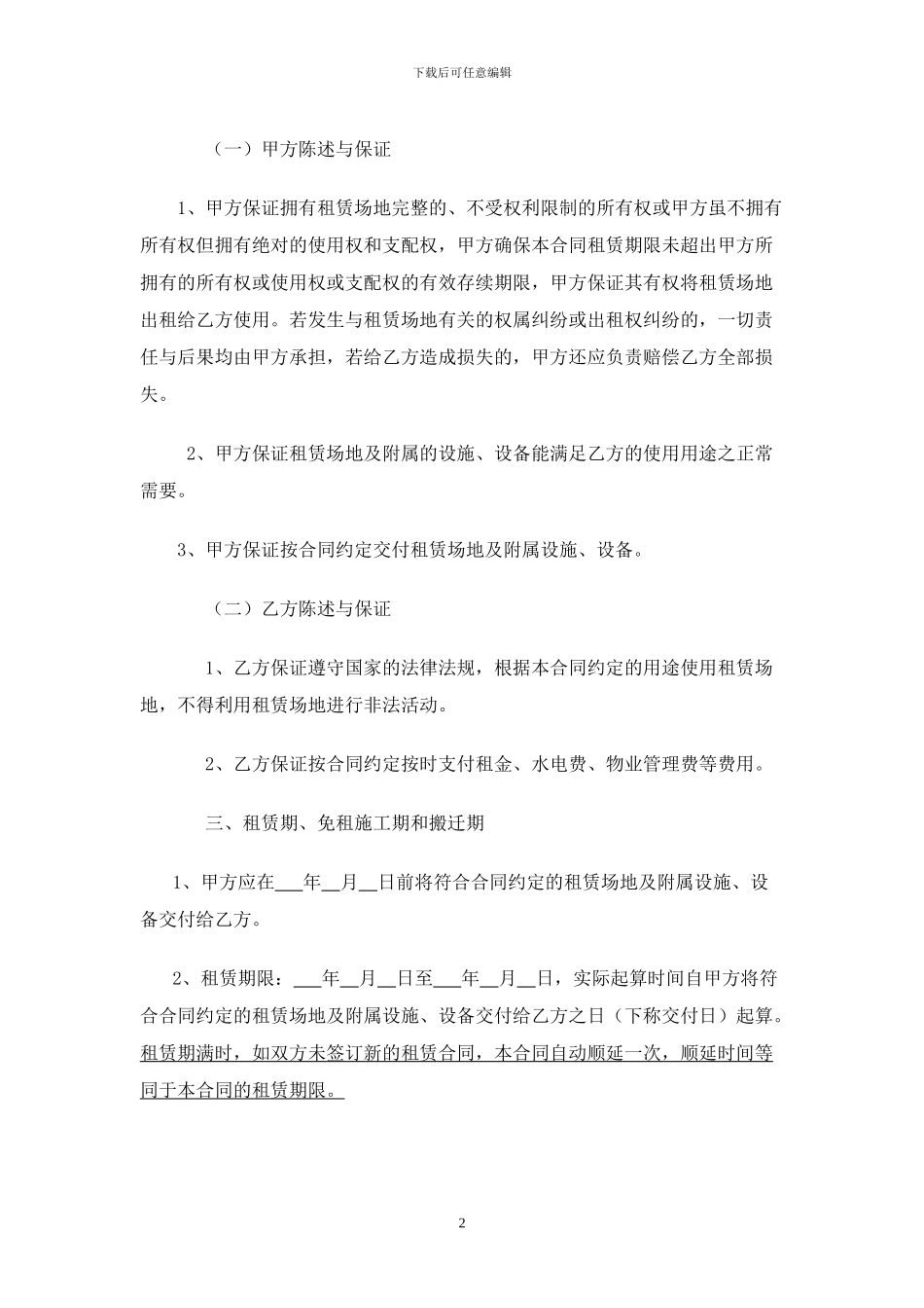 场地租赁合同(基站建设-省公司范本V1.0)_第2页