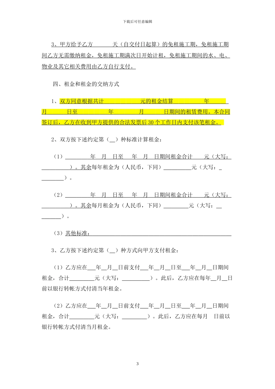 场地租赁合同(基站建设-省公司范本V1.0)_第3页