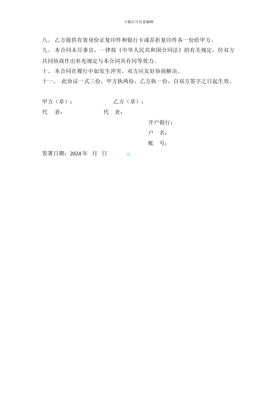 场地租赁合同(材料站)_第2页