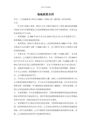 场地租赁合同(材料站)