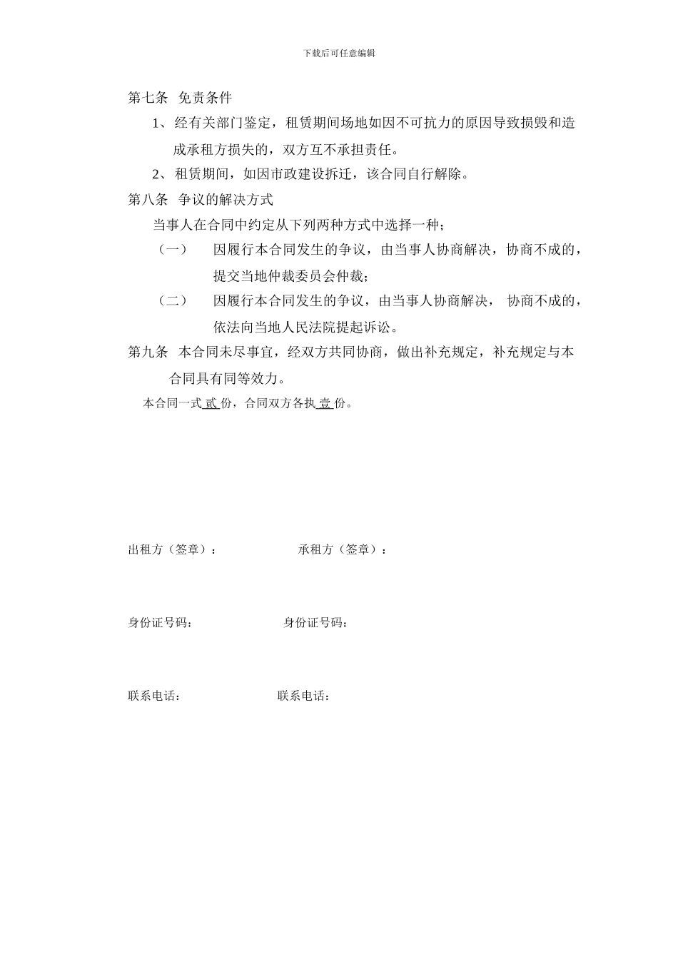 场地租赁合同(范本)_第2页