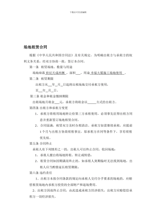 场地租赁合同(范本)