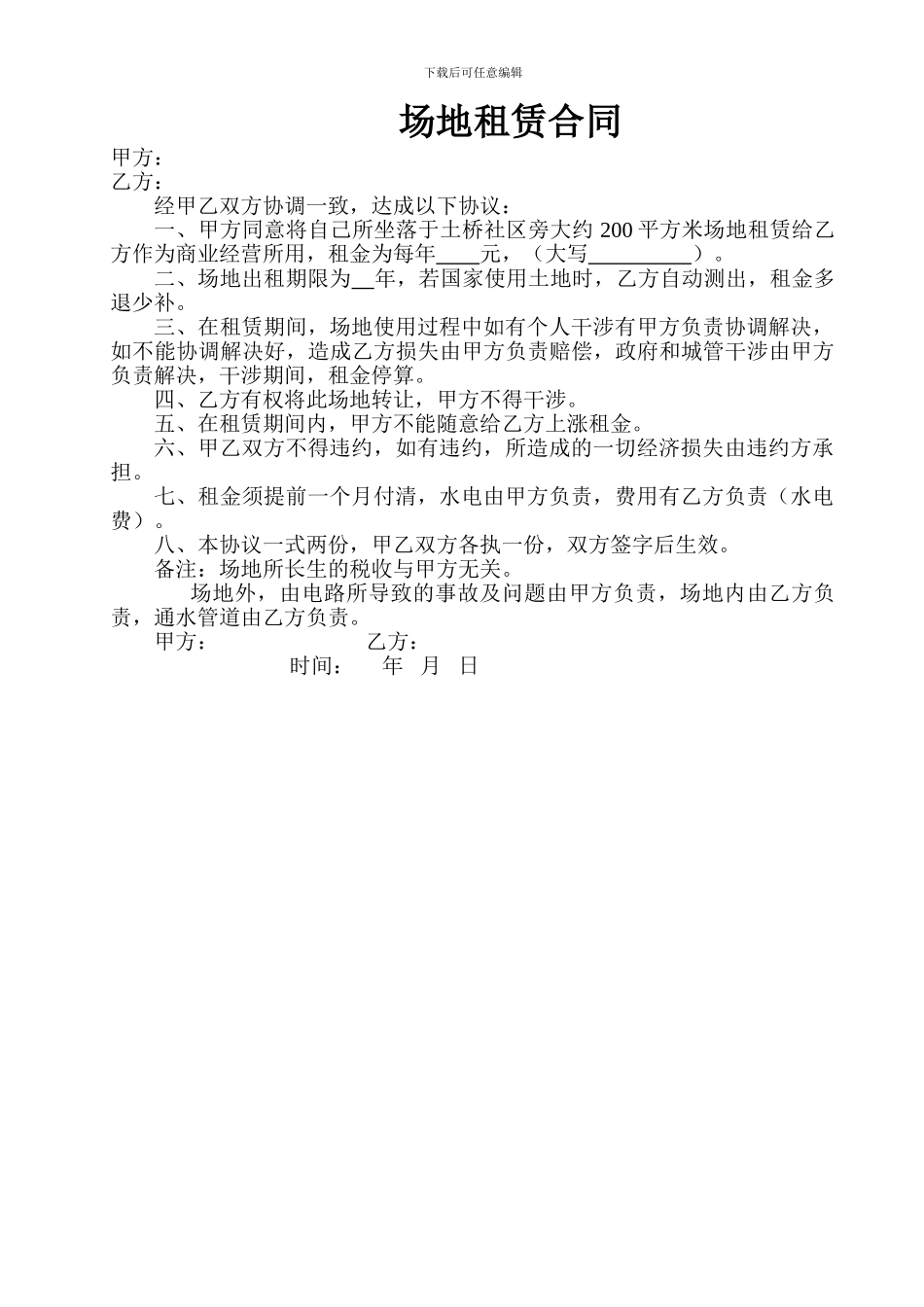 场地租赁合同-简略版-租赁洗车场等可用_第1页