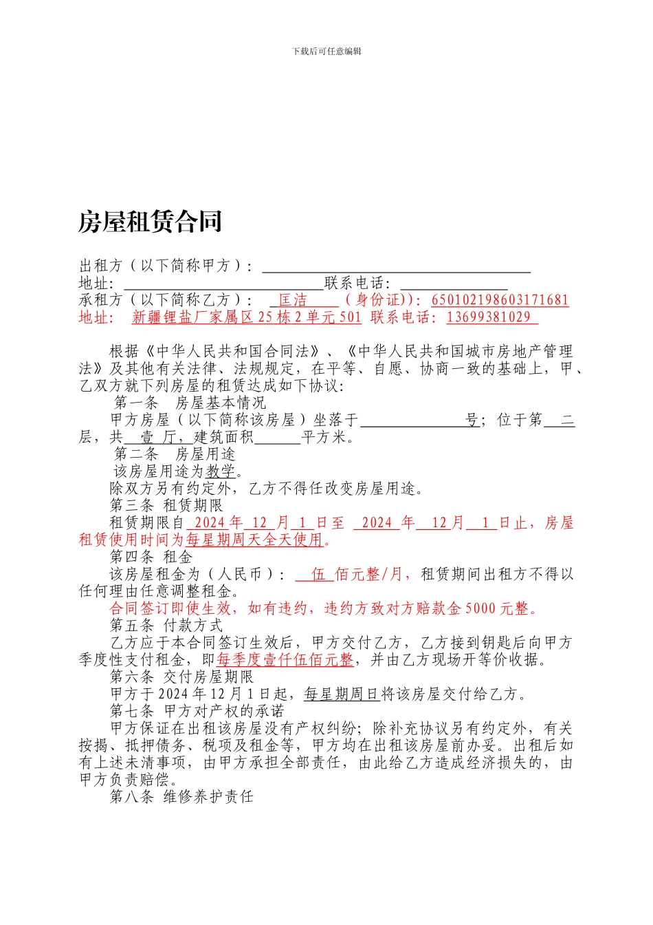 场地租赁合同.doc_第1页