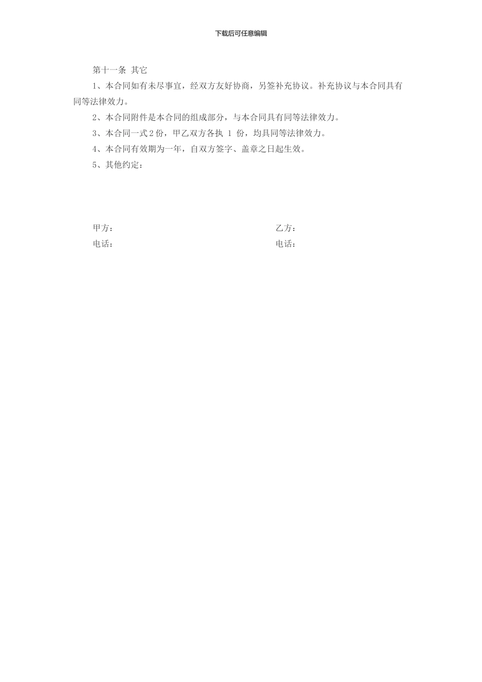 场地租赁合同_第3页