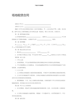 场地租赁合同