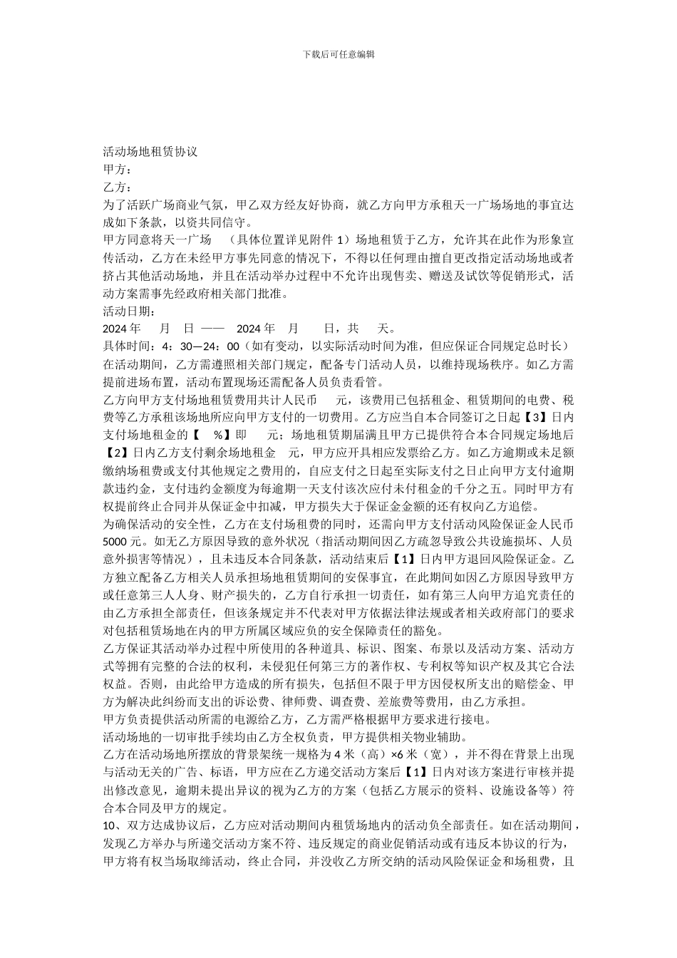 场地租赁合同_第1页