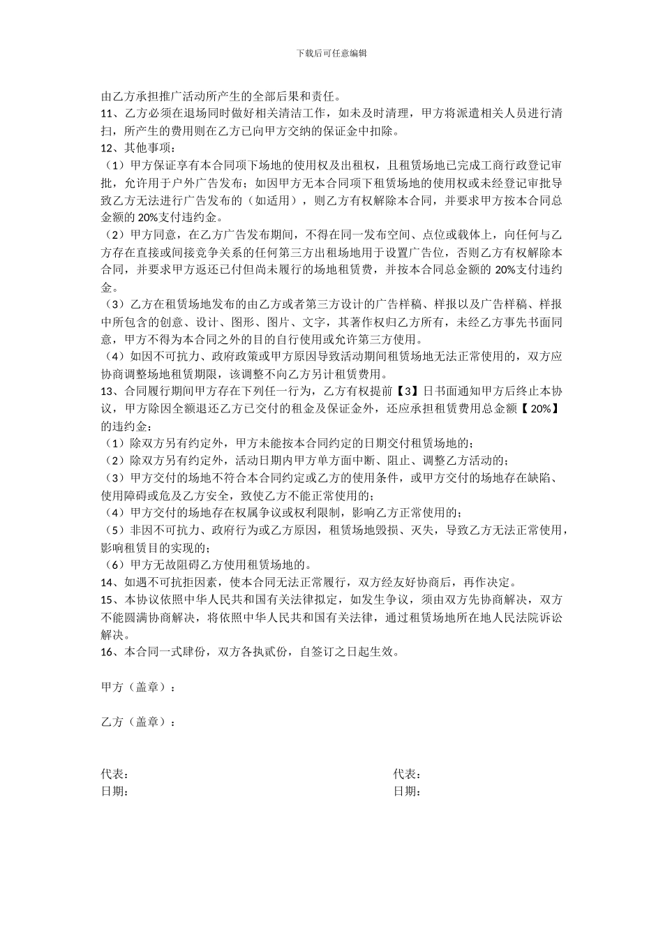 场地租赁合同_第2页