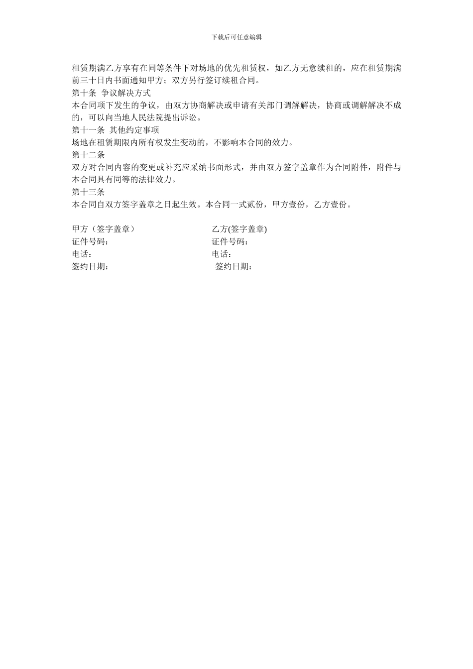 场地租赁合同180106.wps_第2页