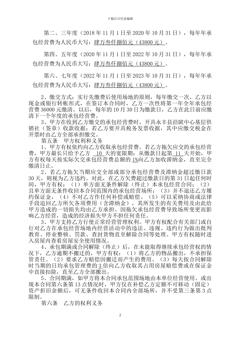 场地租赁合同2024_第2页