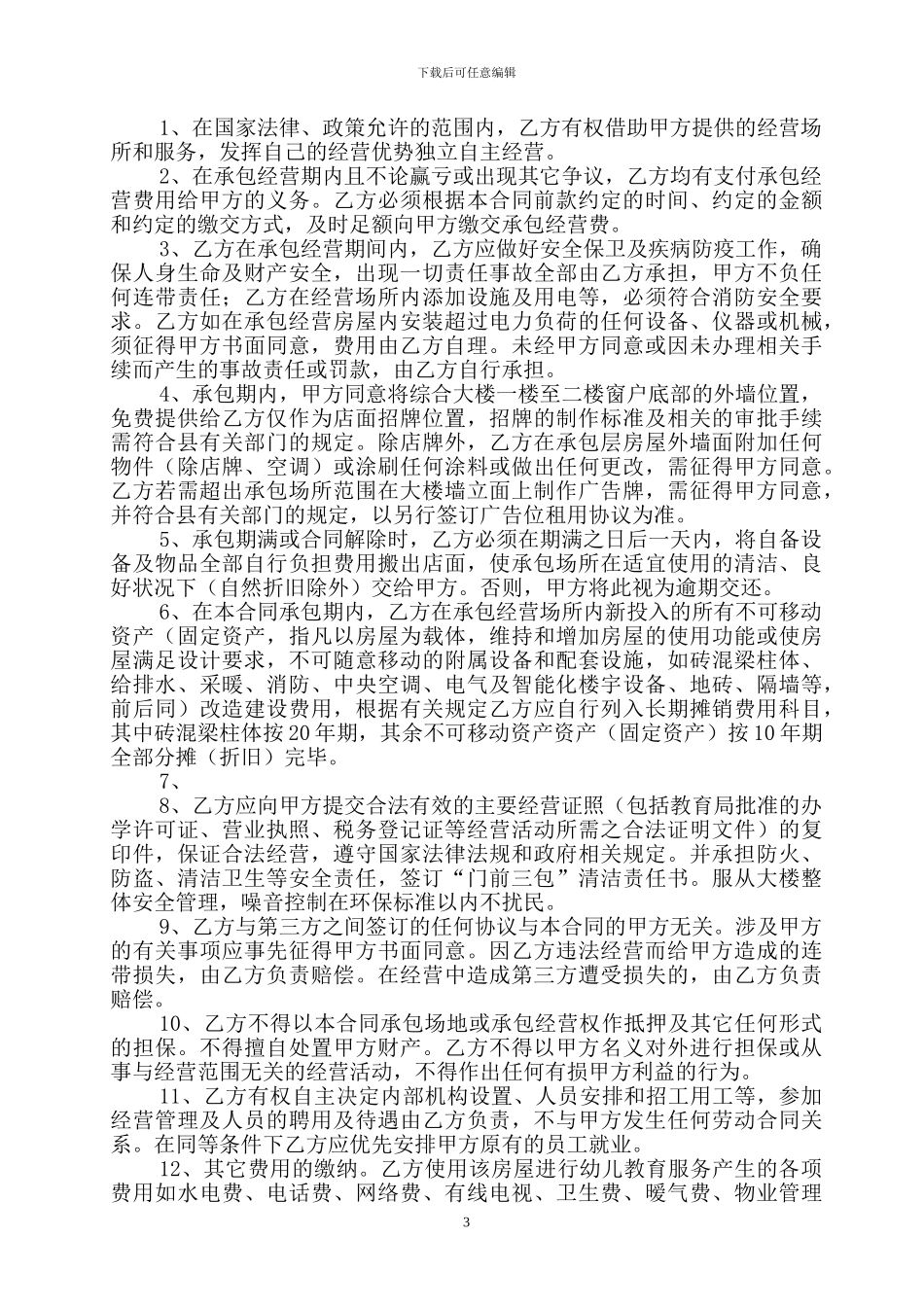 场地租赁合同2024_第3页
