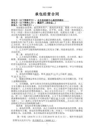 场地租赁合同2024