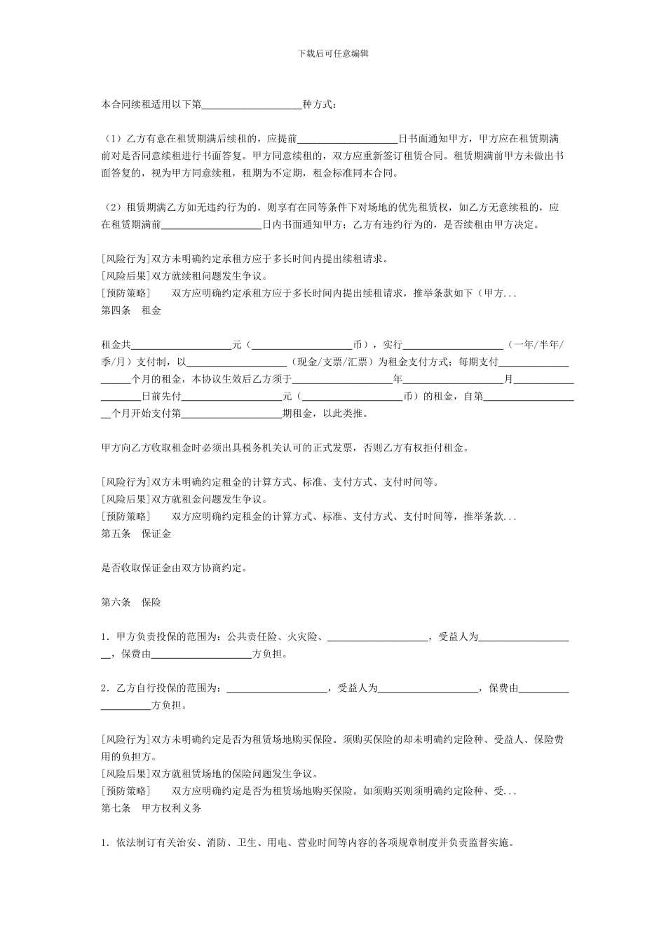 场地租赁合同[适用出租人]_第2页
