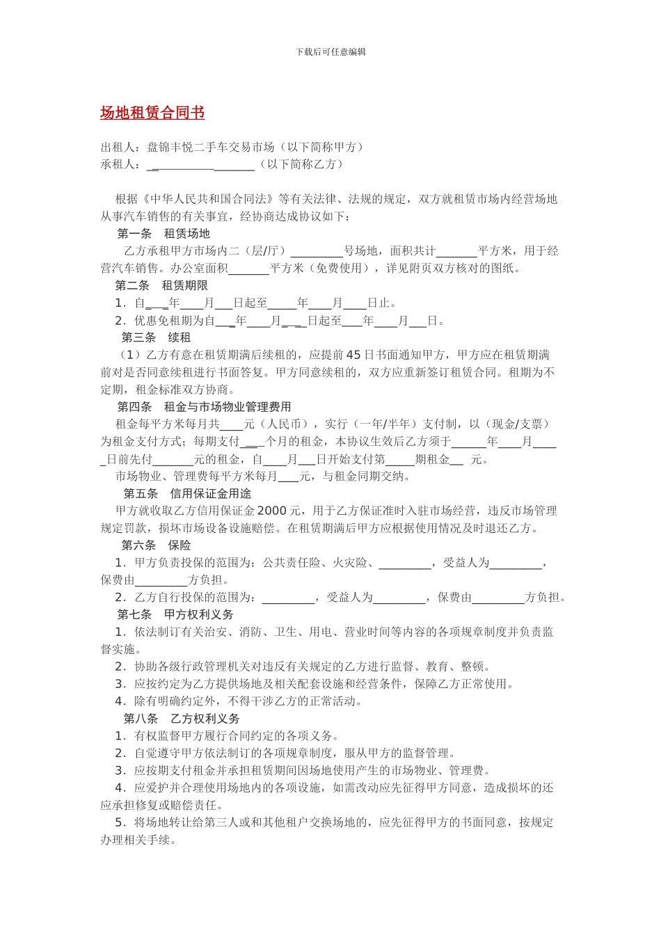 场地租赁合同书2024-06-05_第1页