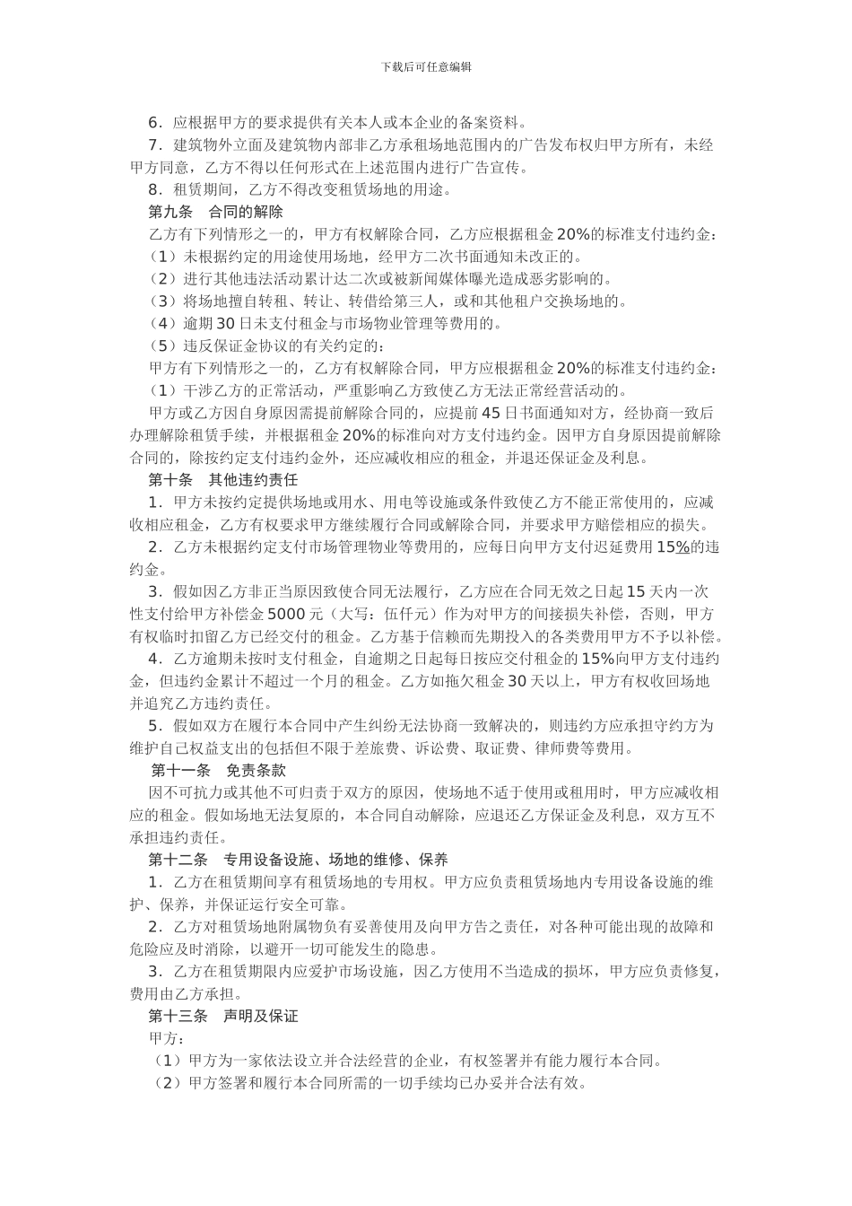 场地租赁合同书2024-06-05_第2页