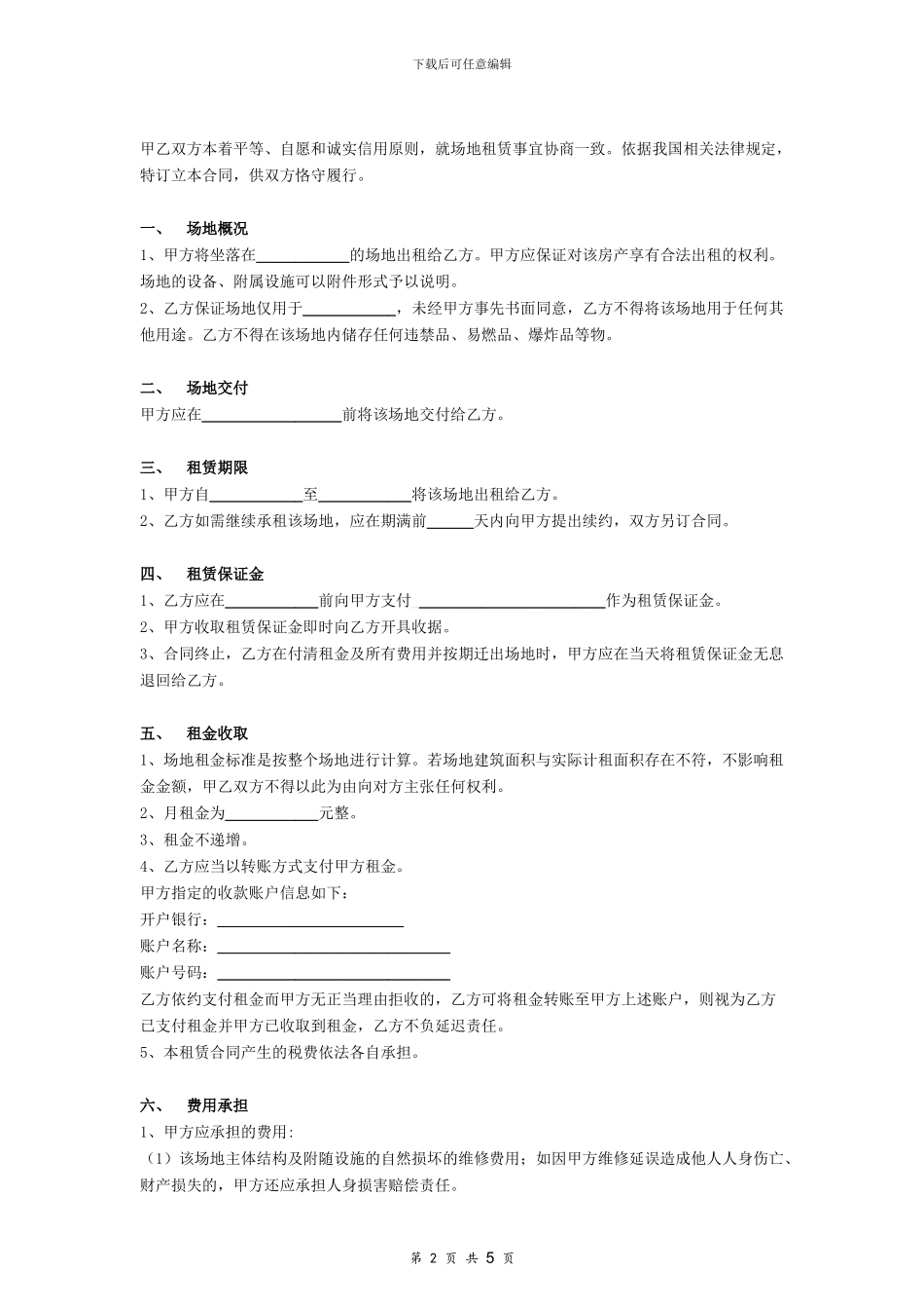场地租赁合同协议_第2页