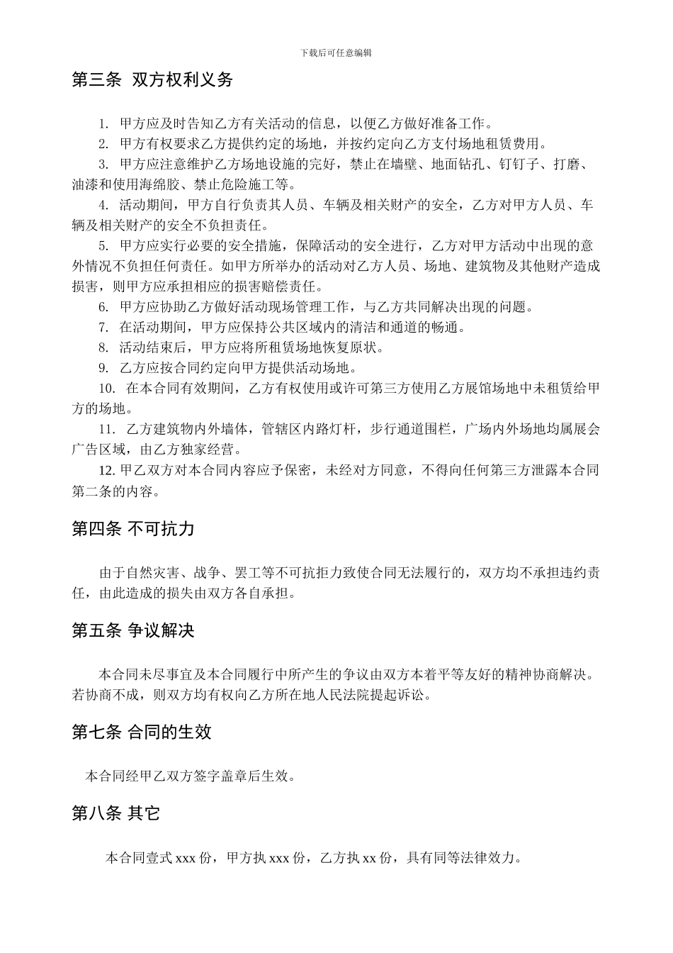 场地租赁合同模板_第2页