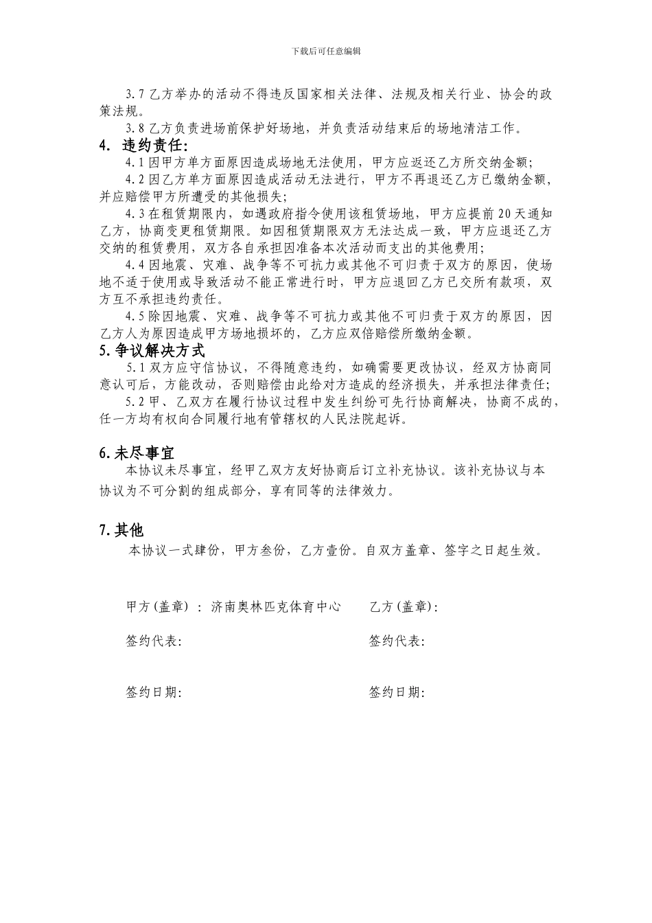 场地租赁合同试乘试驾范本_第2页