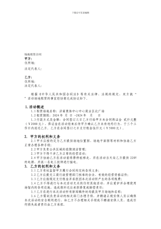 场地租赁合同试乘试驾范本