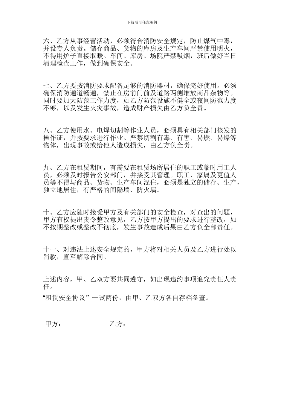 场地租赁安全协议_第2页
