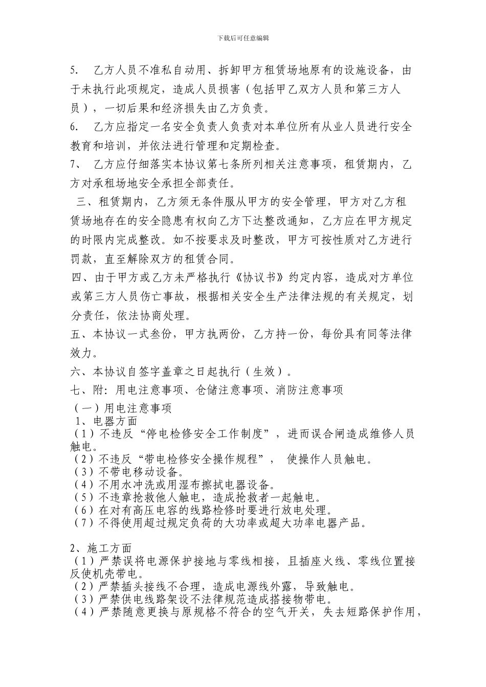 场地租赁安全协议书--知识_第2页