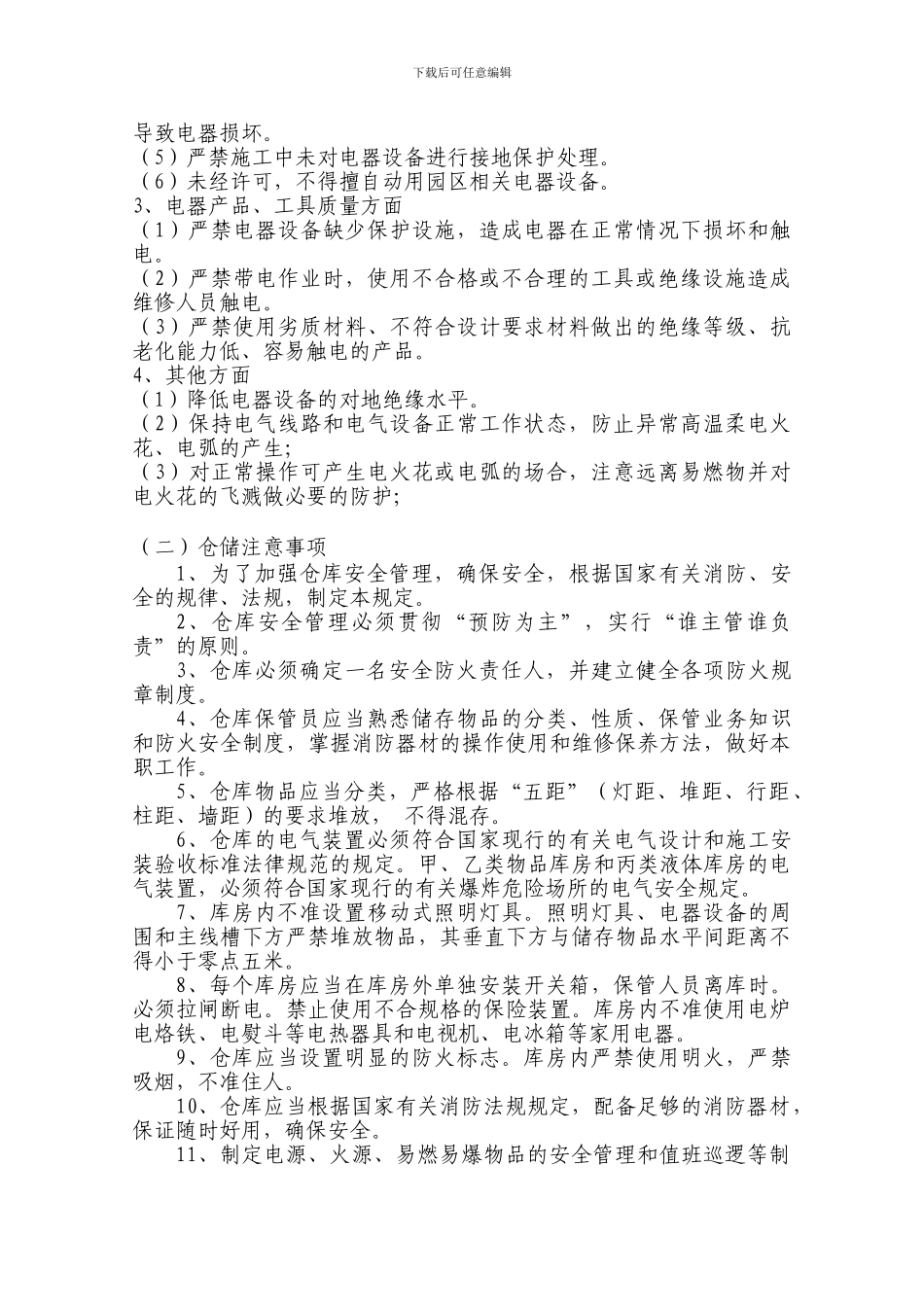 场地租赁安全协议书--知识_第3页