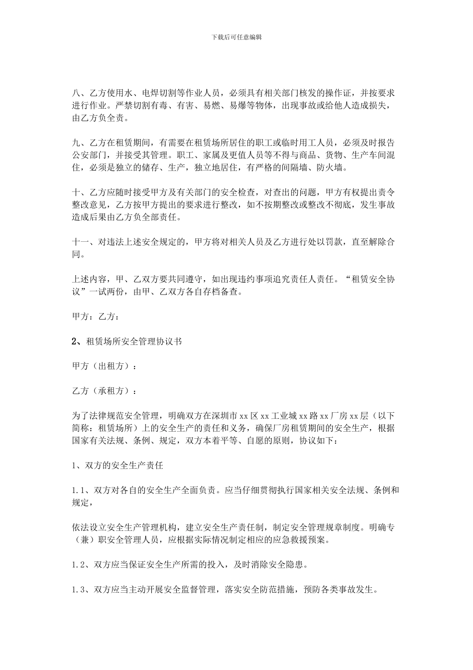 场地租赁安全协议书_第2页