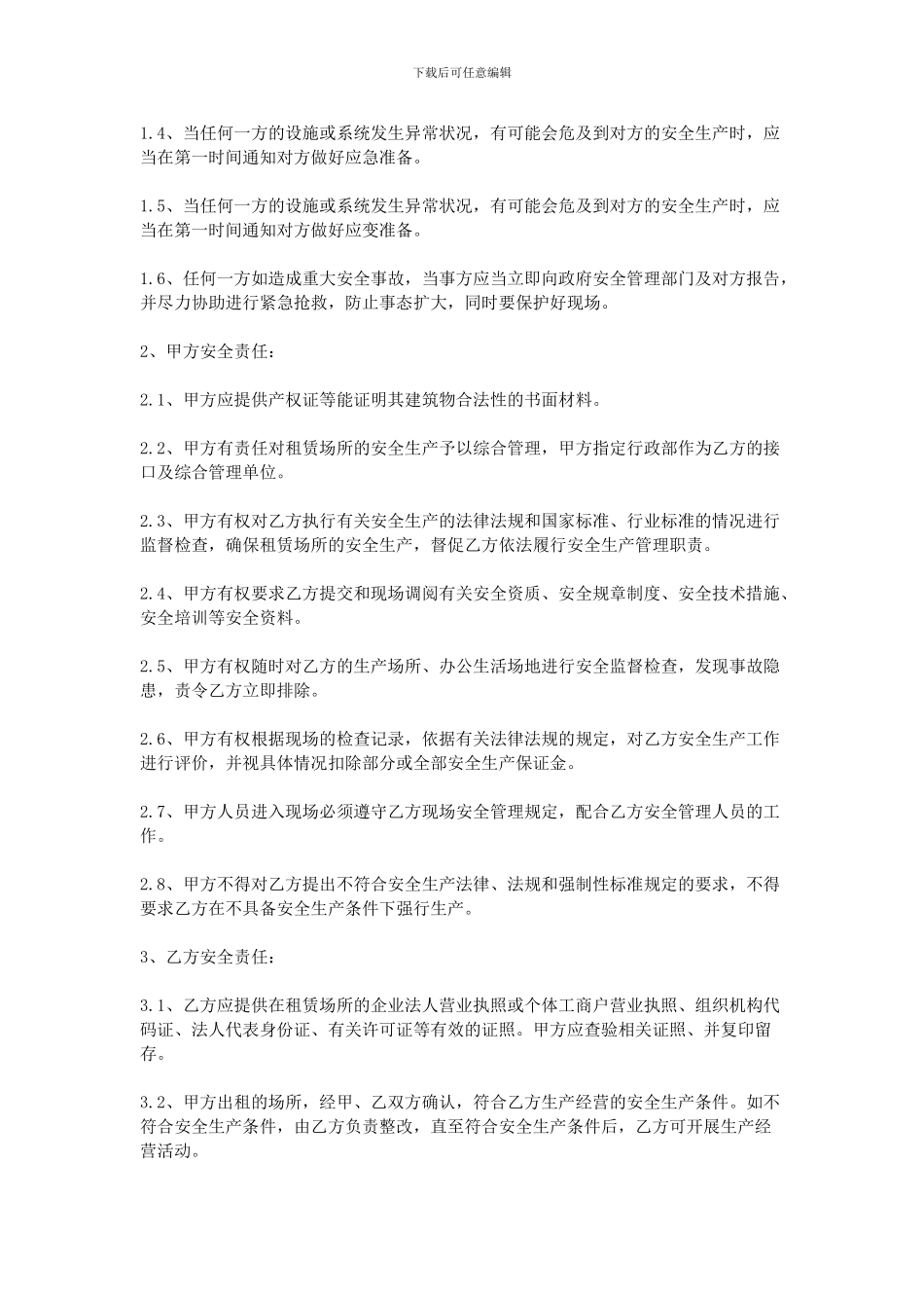 场地租赁安全协议书_第3页