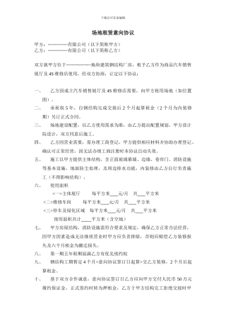 场地租赁意向协议书