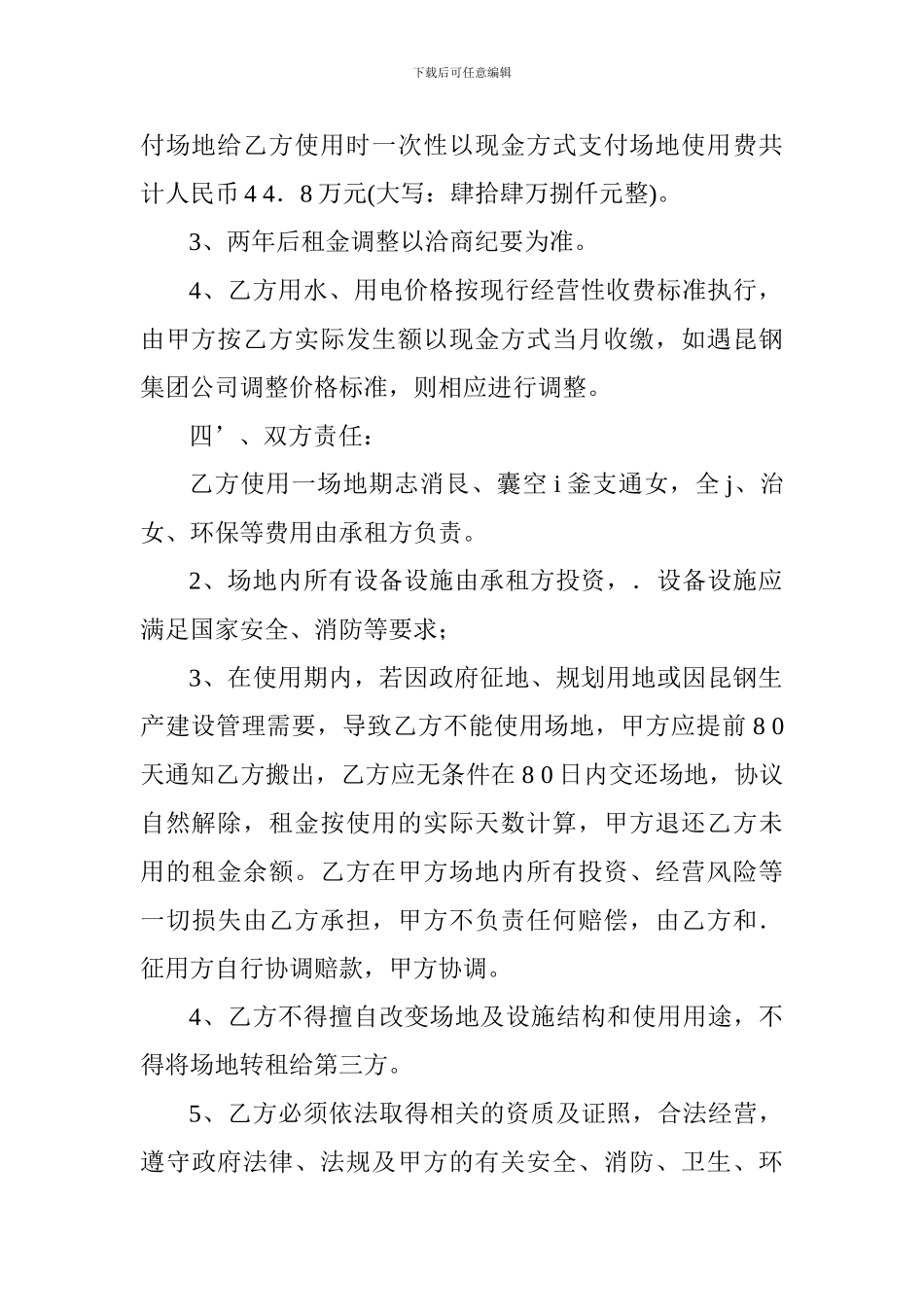 场地租赁框架协议_第2页