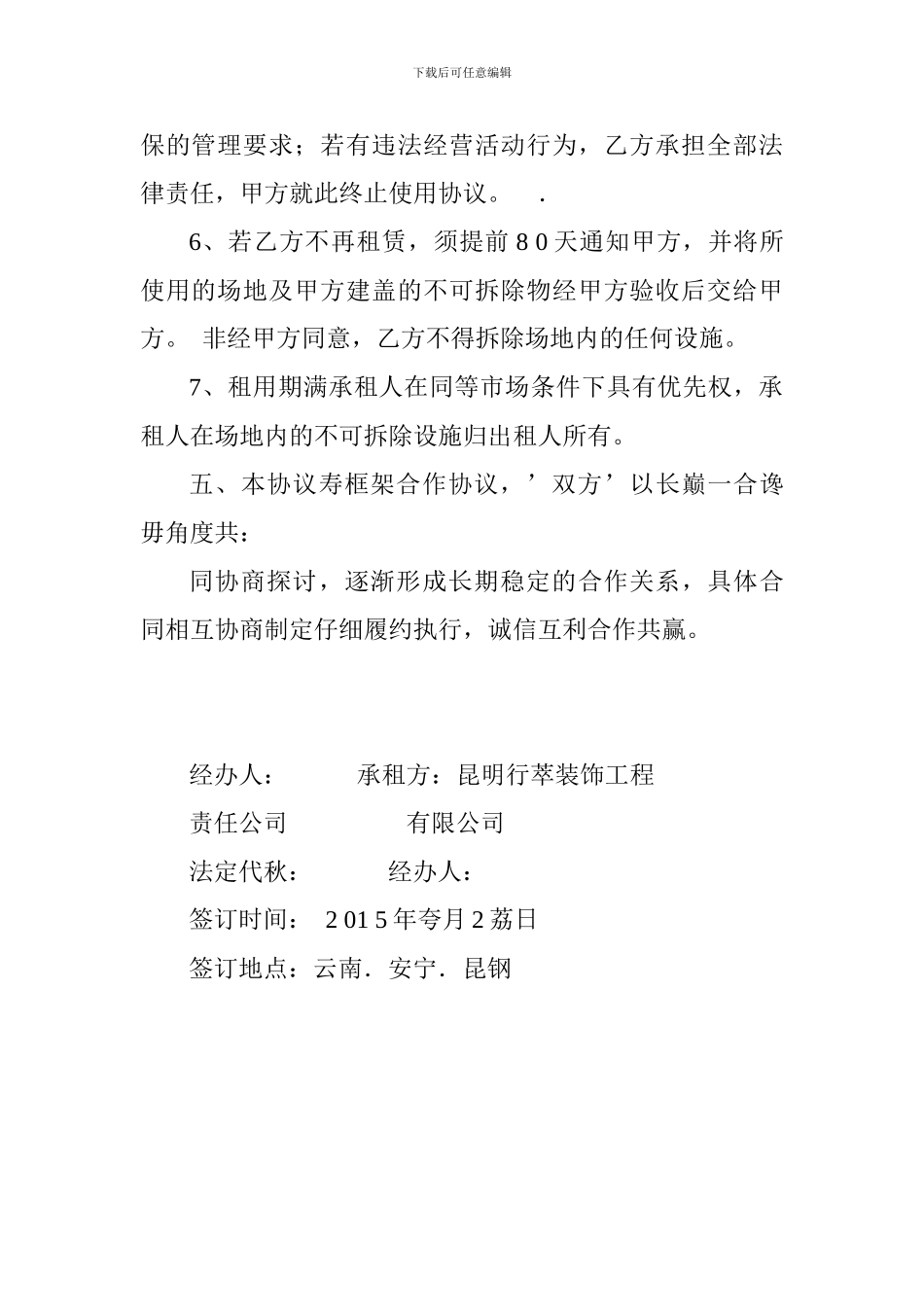 场地租赁框架协议_第3页