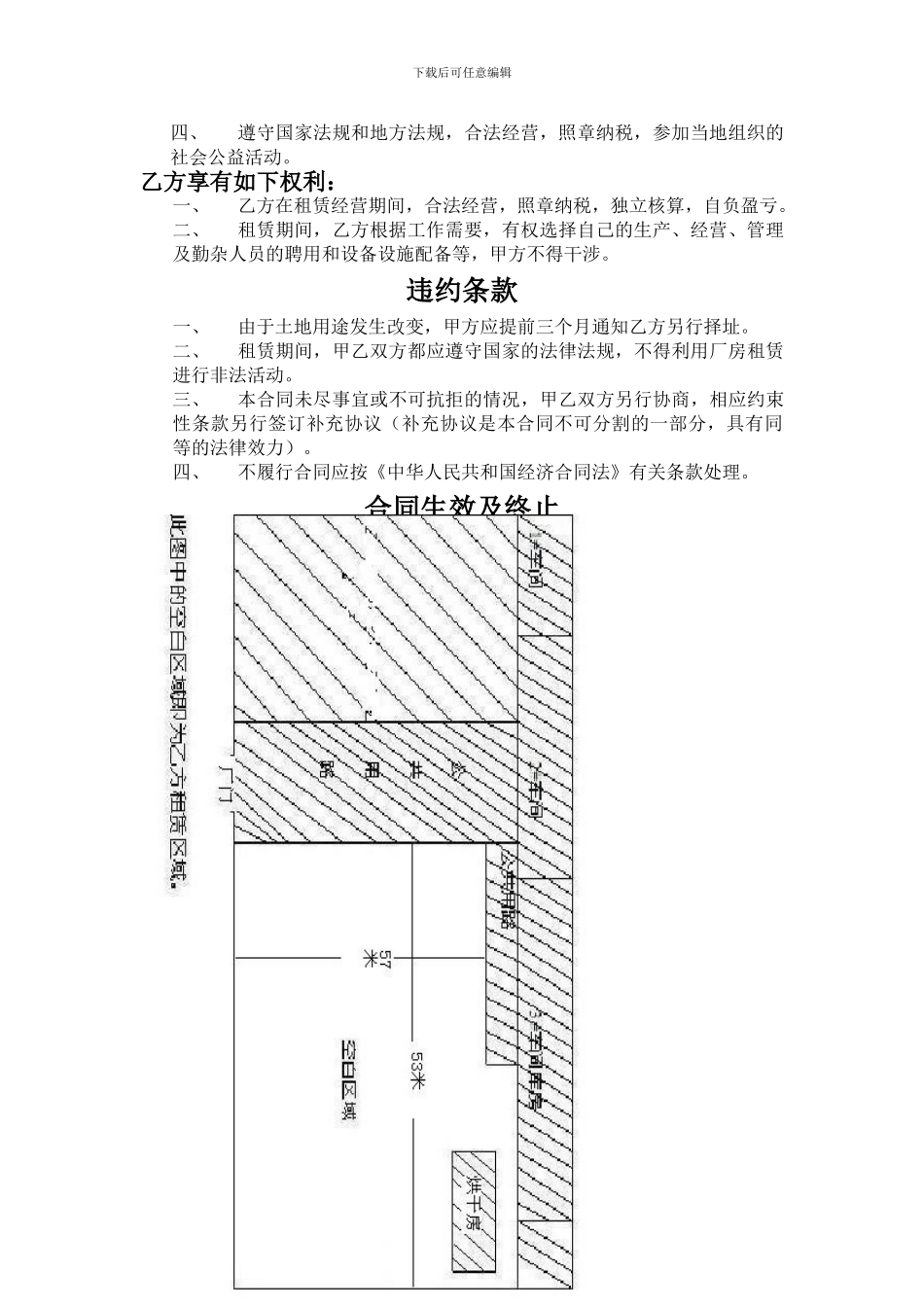 场地租赁经营合同_第2页