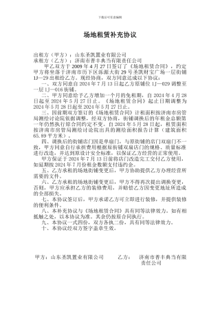 场地租赁补充协议