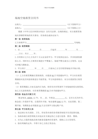 场地空地租赁合同书