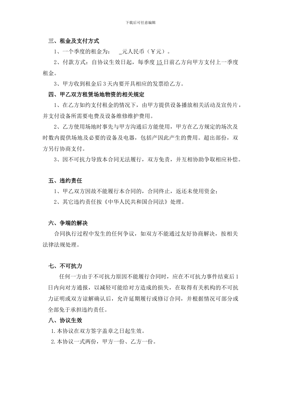 场地设备租用协议书_第2页