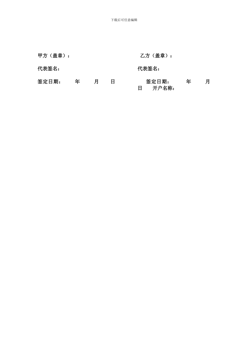 场地设备租用协议书_第3页