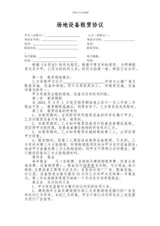 场地设备租赁协议